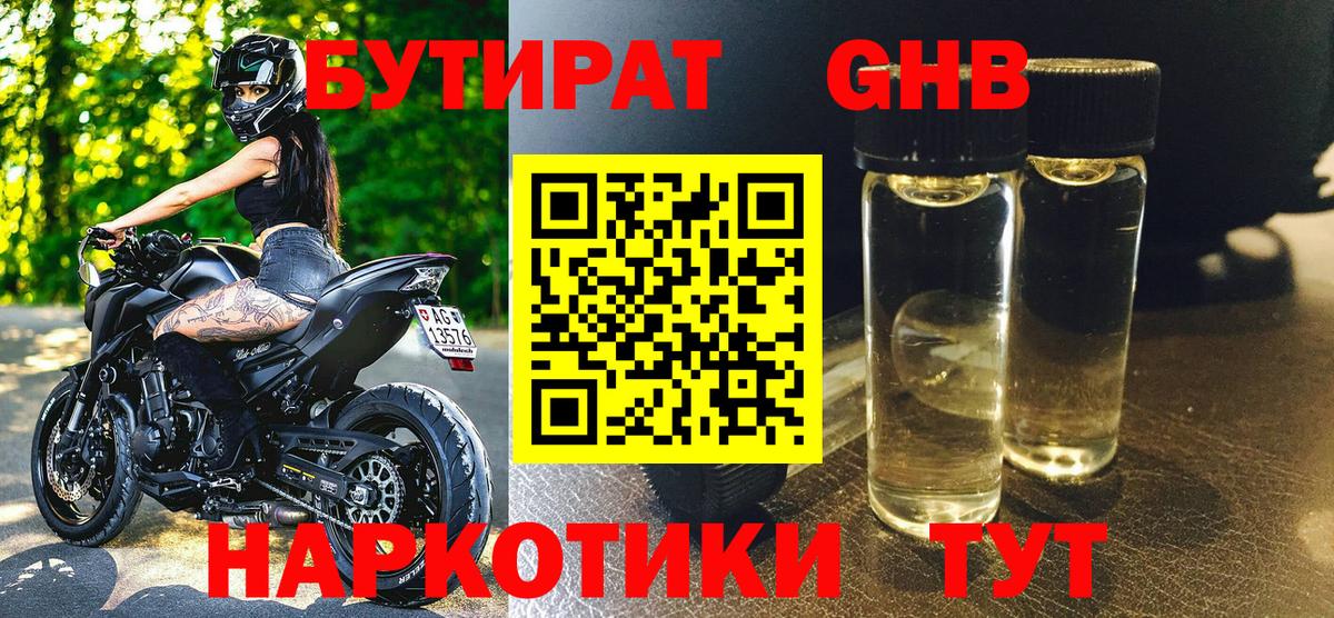 БУТИРАТ буратино Россия