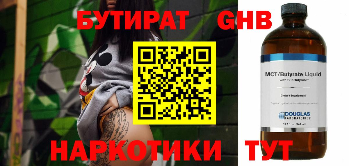 Россия  БУТИРАТ 99%  Вход с VPN 