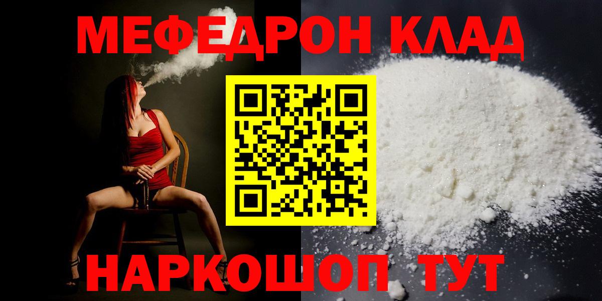 Россия  МЯУ-МЯУ  МЯУ-МЯУ  Вход с VPN  как найти наркотики  МЕФ мяу мяу 