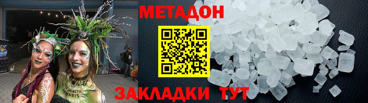 МЕТАДОН кристалл  Вход с VPN  МЕТАДОН белоснежный  Россия 